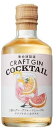 養命酒CRAFT　GIN　COCKTAILクラフトジンカクテル2種のグレープフルーツとハーブのクラフトジンカクテル300ml