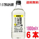 【本州のみ送料無料】こだわり酒場レモンサワーの素 1800ml×6本ペットボトル1.8L北海道・四国・九州行きは追加送料220円かかります。サントリー(4)