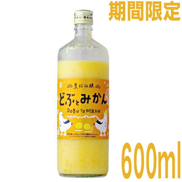 【期間限定新発売】どぶとみかん　600ml黒松仙醸　濁り酒とみかんクール便にて発送1〜2本の場合は配送用箱代がかかります。のサムネイル