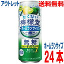 【アウトレット価格 訳あり品】【1ケース本州送料無料】甘くない檸檬堂 無糖レモンとすだち 7% ホームランサイズ500ml×24本(1ケース)コカ・コーラ 24...