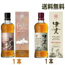 【数量限定出荷】【本州送料無料】The Lucky Cat Double Individuals Hana＆Choco 700ml化粧箱入1本+シングルモルト津貫 2024 エディション700ml箱入り　1本マルスウイスキー本坊酒造北海道・四国・九州行きは追加送料220円