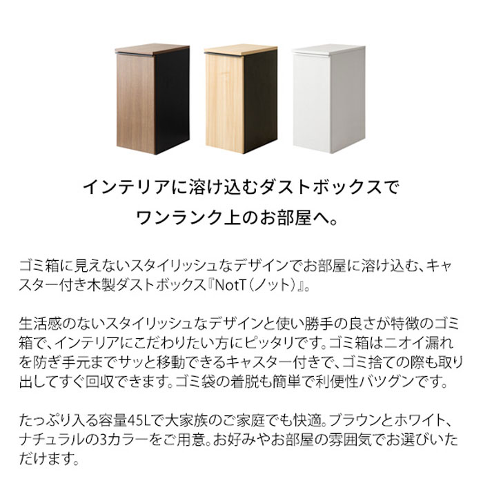 ドロワーダストボックス NotT ノット DB-F1200-NT ナチュラル 宮武製作所 MIYATAKE ゴミ箱 45L キャスター付き 引き出しタイプ 木製ダストボックス スタイリッシュ おしゃれ キッチン フラット天板【KK9N0D18P】 [3]