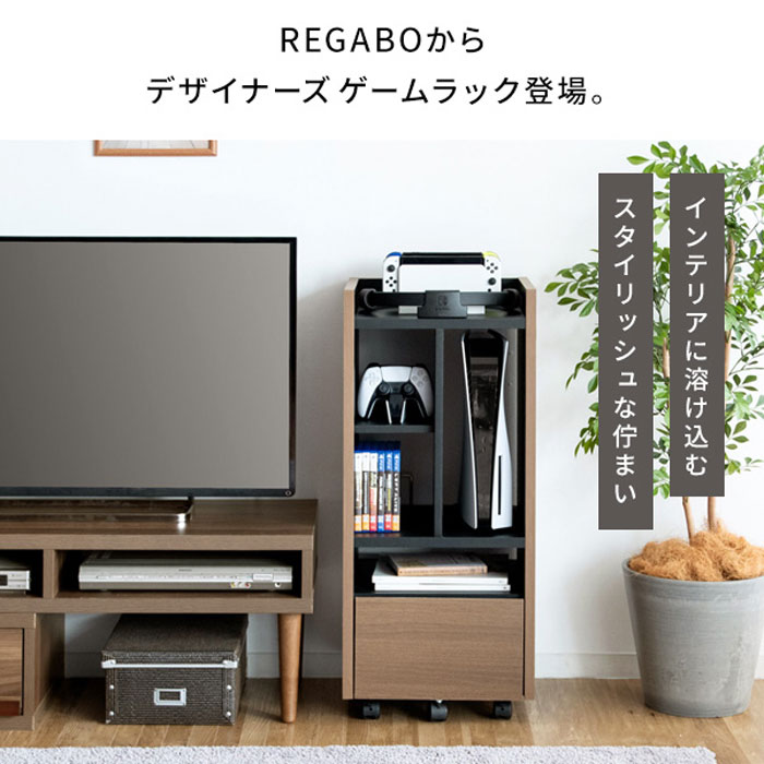 ゲーム機ラック REGABO レガボ GRK-001-BRBK ブラウン×ブラック PS5対応 宮武製作...