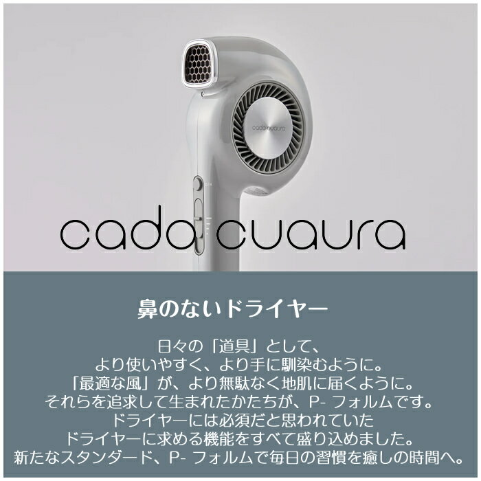 【返品OK!条件付】cado cuaura カドークオーラ ヘアドライヤー BD-E2-CG クールグレー 速乾 うるツヤ 美髪 ノーズレス 鼻のないドライヤー P-フォルム 最適な風 地肌にやさしい風 大風量【KK9N0D18P】 - 2