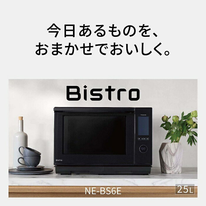 【返品OK!条件付】パナソニック スチームオーブンレンジ 25L ビストロ Bistro NE-BS6E-K ブラック Panasonic 縦開き フラット庫内 過熱水蒸気 両面グリル 赤外線センサー 1000W 自動調理【KK9N0D18P】 - 2
