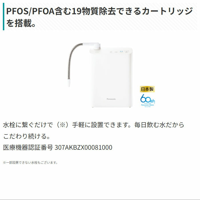 【即納】【返品OK!条件付】パナソニック アルカリイオン整水器 据置型 コンパクト...