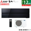 【エントリーでP3倍!】【返品OK!条件付】エアコン 12畳用 三菱電機 3.6kW 霧ヶ峰 FLシリーズ 2021年モデル MSZ-FL3621-K-SET オニキスブラック MSZ-FL3621-K-IN + MUZ-FL3621 12畳用エアコン【KK9N0D18P】【260サイズ】