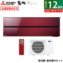 【返品OK!条件付】エアコン 12畳用 三菱電機 3.6kW 霧ヶ峰 FLシリーズ 2021年モデル MSZ-FL3621-R-SET ボルドーレッド MSZ-FL3621-R-IN + MUZ-FL3621 12畳用エアコン【KK9N0D18P】【260サイズ】