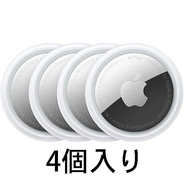 【返品OK!条件付】Apple AirTag 4個入り MX542ZPA アップル【KK9N0D18P】【60サイズ】【60サイズ】