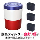 【返品OK!条件付】【セット】島産業 生ごみ減量乾燥機 パリパリキューブ ライト アルファ + 脱臭フィルターセット PCL-33-BWR-AC33 トリコロール【KK9N0D18P】【140サイズ】 その1