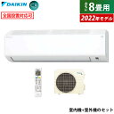 【返品OK!条件付】エアコン 8畳用 ダイキン 2.5kW CXシリーズ 2022年モデル S25ZTCXS-W-SET ホワイト F25ZTCXS-W + R25ZCXS 8畳用エアコン【KK9N0D18P】【220サイズ】