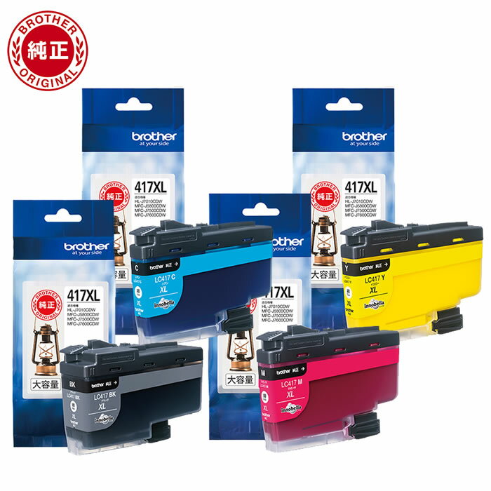 【返品OK!条件付】ブラザー 純正品 インクカートリッジ BK/C/M/Y（大容量） 4色セット LC417XL-4SET【KK9N0D18P】【60サイズ】...