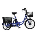 【返品OK!条件付】ミムゴ 電動アシスト自転車 E-PARTON電動アシスト三輪自転車SB 前輪20インチ/後輪16インチ BEPN20SB サファイアブルー【KK9N0D18P】【260サイズ】