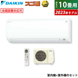 【返品OK!条件付】エアコン 10畳用 ダイキン 2.8kW 200V スゴ暖 KXシリーズ 2023年モデル S283ATKP-W-SET ホワイト F283ATKP-W+R283AKP 10畳用【KK9N0D18P】【260サイズ】