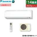 【返品OK!条件付】エアコン 14畳用 4.0kW 200V ダイキン CXシリーズ 2023年モデル S403ATCP-W-SET ホワイト F403ATCP-W + R403ACP 14畳用エアコン【KK9N0D18P】【260サイズ】