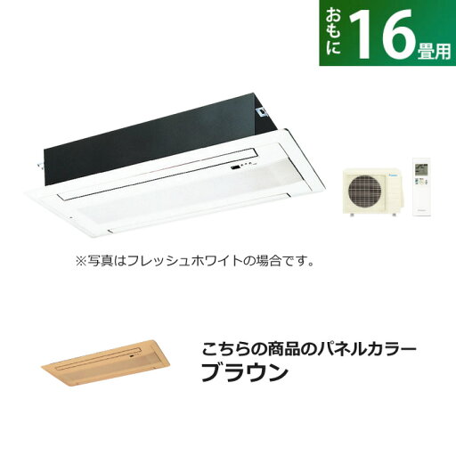 【返品OK!条件付】ハウジングエアコン 16畳用 ダイキン 標準パネル 200V 天井埋込カセット形 ダブルフロータイプ S50ZGV-BG50F-T ブラウン F50ZGV+R50ZGV+BG50F-T【KK9N0D18P】【260サイズ】 【返品OK!条件付】ハウジングエアコン 16畳用 ダイキン 標準パネル 200V 天井埋込カセット形 ダブルフロータイプ S50ZGV-BG50F-T ブラウン F50ZGV+R50ZGV+BG50F-T【KK9N0D18P】【260サイズ】