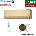 【返品OK!条件付】エアコン 23畳用 7.1kW 200V ダイキン AXシリーズ 2023年モデル S713ATAP-C-SET ベージュ F713ATAP-C + R713AAP 23畳用エアコン【KK9N0D18P】【260サイズ】