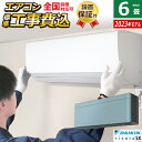 【返品OK!条件付】エアコン 6畳用 工事費込み ダイキン 2.2kW リソラ SXシリーズ 2023年モデル S223ATSS-A-SET ソライロ S223...