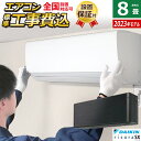【返品OK!条件付】エアコン 8畳用 工事費込み ダイキン 2.5kW リソラ SXシリーズ 2023年モデル S253ATSS-K-SET ブラックウッド S...