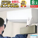 【返品OK!条件付】エアコン 8畳用 工事費込み ダイキン 2.5kW リソラ SXシリーズ 2023年モデル S253ATSS-N-SET ツイルゴールド S...