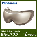パナソニック 目もとエステ コンパクトタイプ ゴールド調一気に温まるアイホール集中スチーム!目もとを温感リフレッシュ 目元 疲れ目 温め 【KK9N0D18P】
