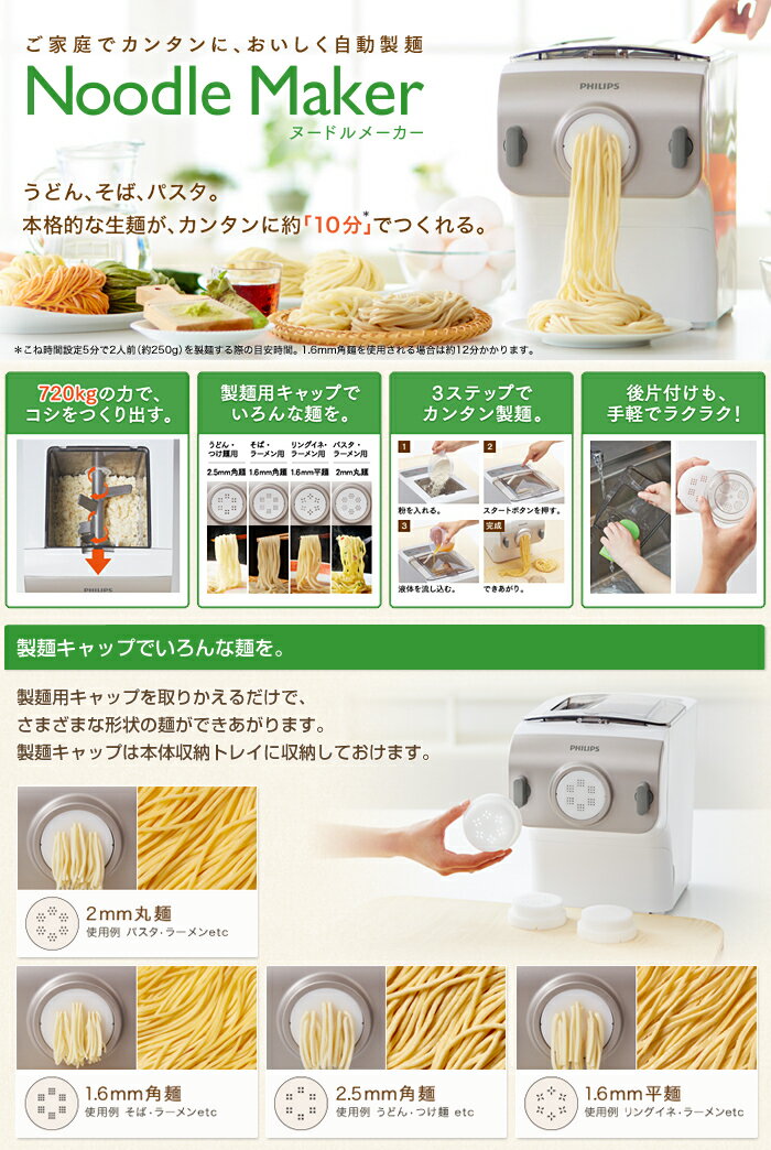 【返品OK!条件付】フィリップス ヌードルメーカー シャンパンゴールド ホワイト HR2365-01うどん そば ラーメン パスタ 本格的な生麺が約10分でカンタンに作れる 自動製麺 低糖質 オリジナルパスタ 【KK9N0D18P】【160サイズ】