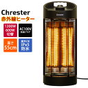 【返品OK!条件付】コンフォー クレスター カーボンヒーター 遠赤外線 最大1200W サラマンダーヒーター 屋外対応 100V 首振り HEAT-Z-121B...
