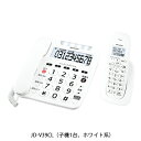 【当店対象！エントリーでP4倍！4月27日09:59迄】【返品OK 条件付】シャープ 電話機 JD-V39 子機1台モデル JD-V39CL ホワイト系 SHARP 固定電話機 留守番電話機 ナンバーディスプレイ対応 コードレス 子機付き電話機 光と大音量で着信に気付きやすい【KK9N0D18P】