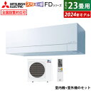 【返品OK!条件付】エアコン 23畳用 三菱電機 7.1kW 200V 寒冷地エアコン ズバ暖 霧ヶ峰 FDシリーズ 2024年モデル MSZ-FD7124S-W-SET ピュアホワイト MSZ-FD7124S-W-IN + MUZ-FD7124S クーラー 23畳用エアコン フィルター 自動お掃除 省エネ【KK9N0D18P】