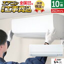 【返品OK 条件付】エアコン 10畳用 工事費込み 三菱電機 2.8kW 霧ヶ峰 GVシリーズ 2023年モデル MSZ-GV2823-W-SET ピュアホワイト MSZ-GV2823-W-ko1 10畳用エアコン 設置 スタンダードモデル クーラー【KK9N0D18P】