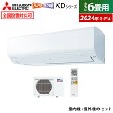 【返品OK 条件付】エアコン 6畳用 三菱電機 2.2kW 寒冷地エアコン ズバ暖 霧ヶ峰 XDシリーズ 2024年モデル MSZ-XD2224-W-SET ピュアホワイト MSZ-XD2224-W-IN MUZ-XD2224 クーラー 6畳用エアコン フィルター 自動お掃除 省エネ【KK9N0D18P】