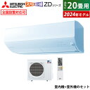 【返品OK!条件付】エアコン 20畳用 三菱電機 6.3kW 200V 寒冷地エアコン ズバ暖 霧ヶ峰 ZDシリーズ 2024年モデル MSZ-ZD6324S-W-SET ピュアホワイト MSZ-ZD6324S-W-IN + MUZ-ZD6324S クーラー 20畳用エアコン フィルター 自動お掃除 省エネ【KK9N0D18P】