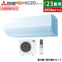 【返品OK!条件付】エアコン 23畳用 三菱電機 7.1kW 200V 寒冷地エアコン ズバ暖 霧ヶ峰 ZDシリーズ 2024年モデル MSZ-ZD7124S-W-SET ピュアホワイト MSZ-ZD7124S-W-IN + MUZ-ZD7124S クーラー 23畳用エアコン フィルター 自動お掃除 省エネ【KK9N0D18P】