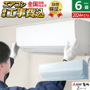 【返品OK!条件付】エアコン 6畳用 工事費込み 三菱電機 2.2kW 霧ヶ峰 Zシリーズ 2024年モデル MSZ-ZW2224-W-SET ピュアホワイト MSZ-ZW2224-W-ko1 6畳用エアコン 設置 クーラー 【KK9N0D18P】