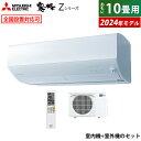 【返品OK!条件付】エアコン 10畳用 三菱電機 2.8kW 200V 霧ヶ峰 Zシリーズ 2024年モデル MSZ-ZW2824S-W-SET ピュアホワイト MSZ-ZW2824S-W-IN+MUZ-ZW2824S 10畳用エアコン クーラー【KK9N0D18P】