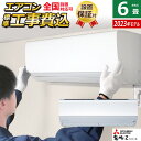 【返品OK!条件付】エアコン 6畳用 工事費込み 三菱電機 2.2kW 霧ヶ峰 Zシリーズ 2023年モデル MSZ-ZXV2223-W-SET ピュアホワイト MSZ-ZXV2223-W-ko1 6畳用エアコン 設置【KK9N0D18P】