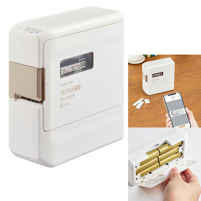 【返品OK!条件付】キングジム ラベルプリンター テプラ PRO スマホ専用 SR-R2500P-W ホワイト ラベルライター 電池駆動 シンプル 簡単 ラベル作成 オフィス 家庭用 店舗 テーププリンター【KK9N0D18P】