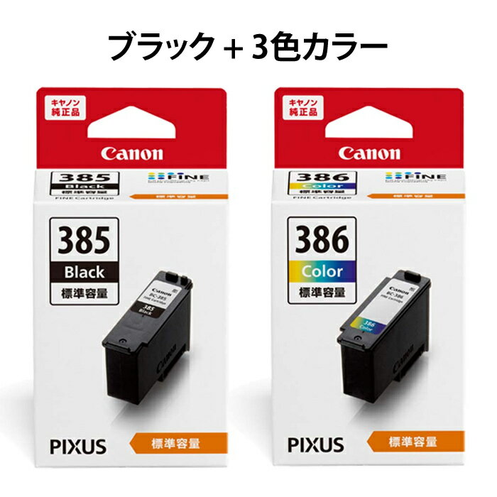 キヤノン 純正インクカートリッジ FINEカートリッジ 標準容量 BC-385 ブラック + BC-386 3色カラー BC-385-BC-386-SET PIXUS ピクサス インクジェット プリンター用 キヤノン純正品 キヤノンインク 交換用