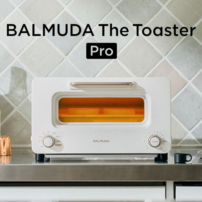 【返品OK!条件付】バルミューダ ザ・トースター プロ BALMUDA The Toaster Pro サラマンダー機能付き スチームトースター オーブントー..