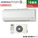 【ポイントUP! 7月15日23:59まで】【返品OK!条件付】エアコン 6畳用 コロナ 2.2kW Relala リララ Bシリーズ 2024年モデル CSH...