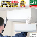 【返品OK 条件付】エアコン 12畳用 工事費込み 三菱電機 3.6kW 霧ヶ峰 GVシリーズ 2024年モデル MSZ-GV3624-W-SET ピュアホワイト MSZ-GV3624-W-ko2 12畳エアコン クーラー【KK9N0D18P】