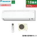 【返品OK 条件付】エアコン 18畳用 ダイキン 5.6kW 200V Eシリーズ 2024年モデル S564ATEP-W-SET ホワイト F564ATEP-W R564AEP 18畳用エアコン クーラー コンパクト 水内部クリーン ストリーマ【KK9N0D18P】