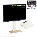 【返品OK!条件付】壁寄せ テレビ台 WALL テレビスタンド V3 ロータイプ + 棚板レギュラーサイズ セット 32V〜80V対応 WSTVH5-WOB ホ...