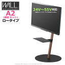 【返品OK!条件付】テレビ台 WALL テレビスタンド A2 ロータイプ + レコーダー棚板 セット 24V～55V対応 フラットベース WSTVM4-WN-F ウォールナット 小型 TVスタンド 背面収納 PS5プレステ5 EQUALS イコールズ 耐震 マストバイ【KK9N0D18P】