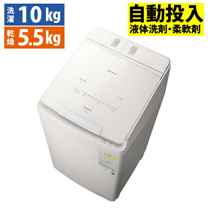 楽天市場】洗濯機 10kg 日立(洗濯乾燥機|生活家電):家電の通販 楽天市場】洗濯機 10kg 日立(洗濯乾燥機|生活家電):家電の通販