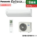 【返品OK!条件付】エアコン 8畳用 パナソニック 2.5kW エオリア GXシリーズ 2024年モデル CS-254DGX-W-SET クリスタルホワイト 8畳用エアコン Panasonic クーラー ナノイーX フィルターお掃除 CS-254DGX-W + CU-254DGX【KK9N0D18P】