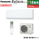 【返品OK!条件付】エアコン 18畳用 パナソニック 5.6kW 200V エオリア EXシリーズ 2024年モデル CS-564DEX2-W-SET クリスタルホワイト 18畳用エアコン Panasonic クーラー ナノイーX フィルターお掃除 CS-564DEX2-W + CU-564DEX2【KK9N0D18P】