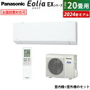 【返品OK!条件付】エアコン 20畳用 パナソニック 6.3kW 200V エオリア EXシリーズ 2024年モデル CS-634DEX2-W-SET クリスタルホワイト 20畳用エアコン Panasonic クーラー ナノイーX フィルターお掃除 CS-634DEX2-W + CU-634DEX2【KK9N0D18P】