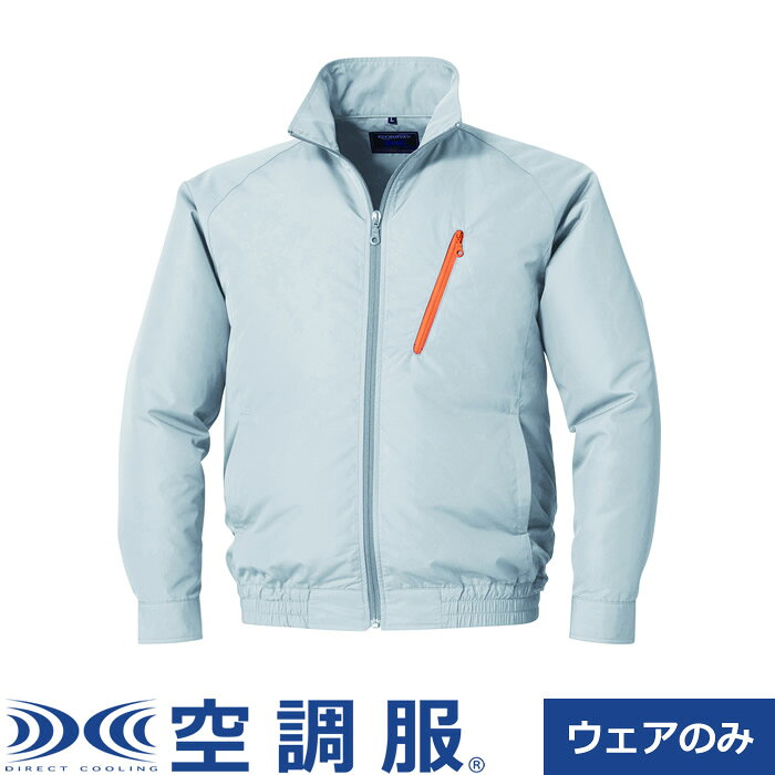 Rakuten - 【返品OK!条件付】空調服（R） 長袖ブルゾン Mサイズ KU90510C06S2 シルバー 株式会社空調服【KK9N0D18P】