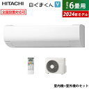 【返品OK!条件付】エアコン 6畳用 日立 2.2kW 白くまくん Vシリーズ 2024年モデル RAS-V22R-W-SET スターホワイト RAS-V22R-W+RAC-V22R 6畳用エアコン クーラー しろくまくん フィルター自動お掃除 凍結洗浄 カビバスター【KK9N0D18P】